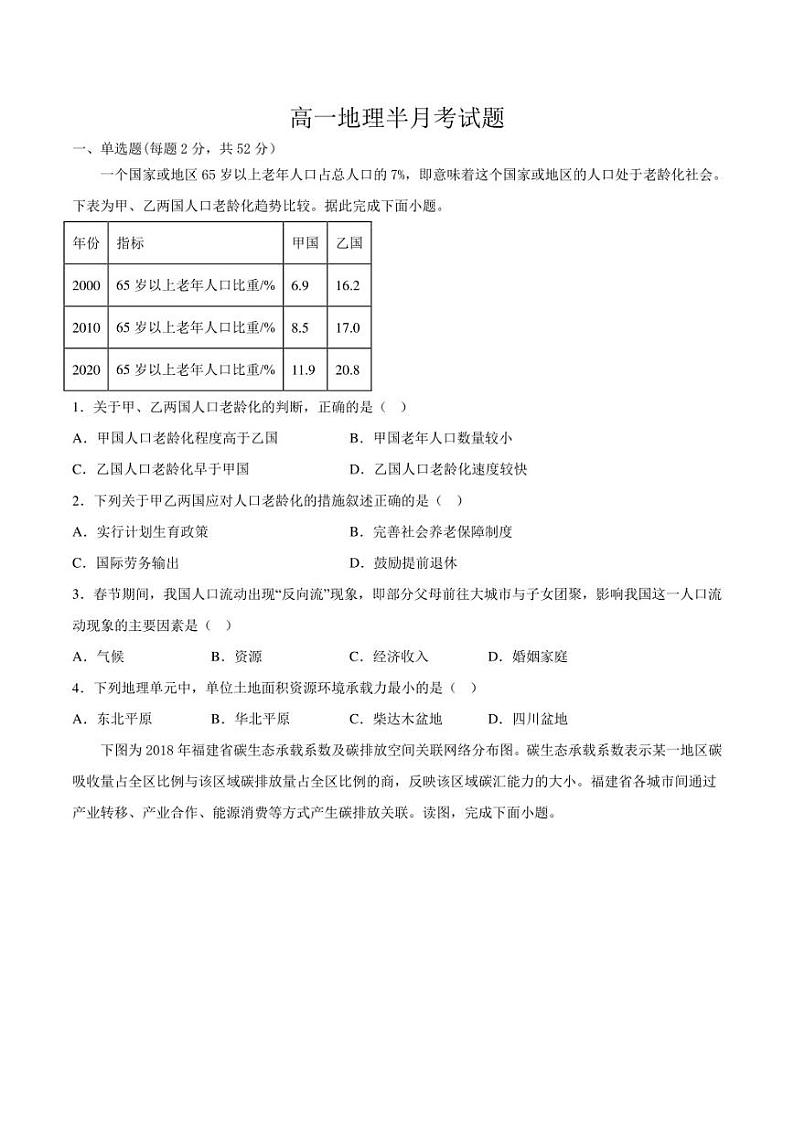 辉南县第六中学2022-2023学年高一下学期5月半月考地理试卷01