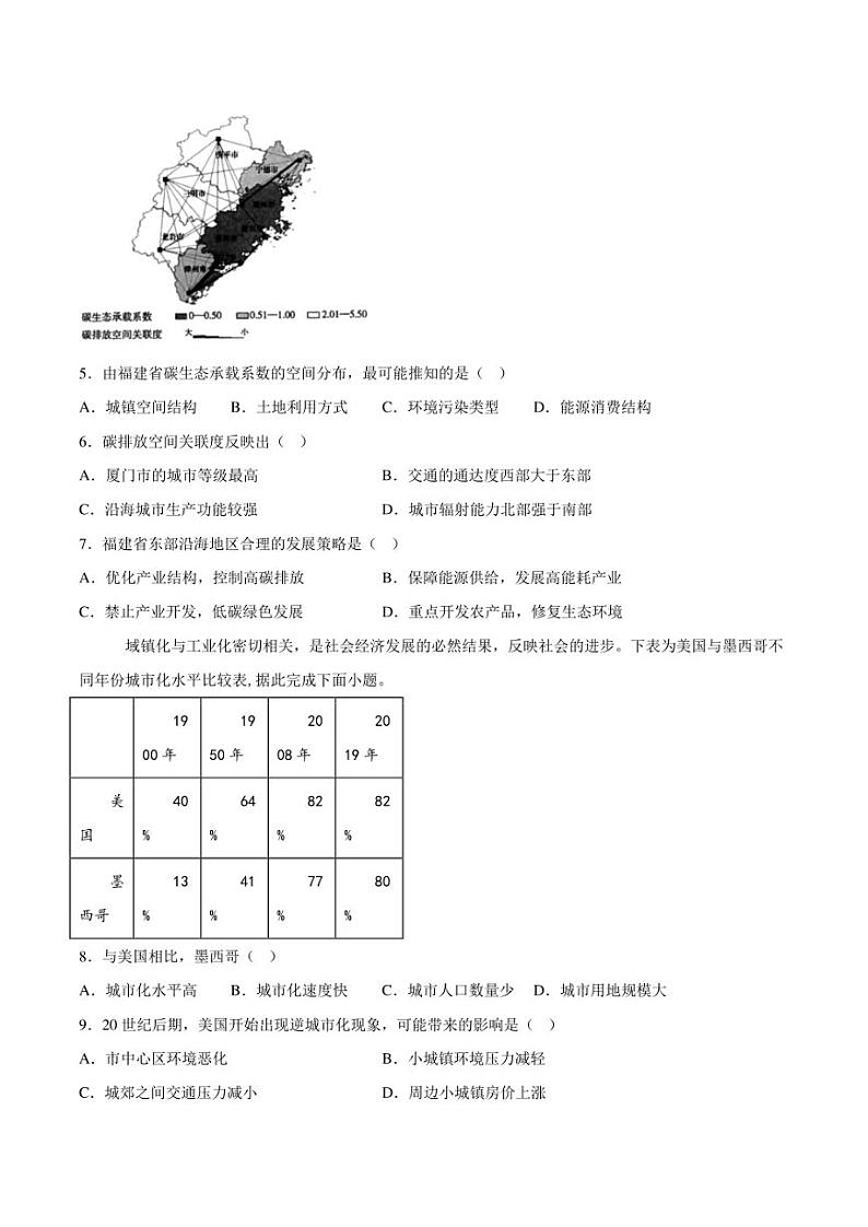 辉南县第六中学2022-2023学年高一下学期5月半月考地理试卷02