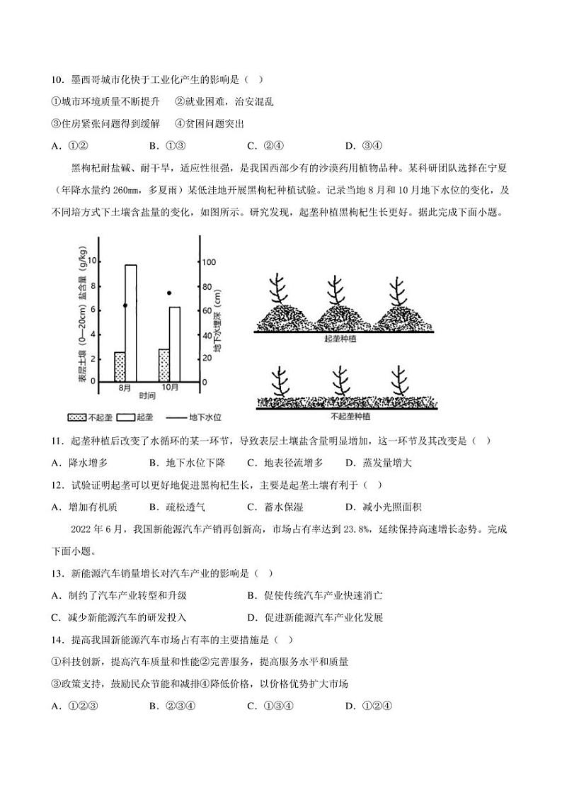 辉南县第六中学2022-2023学年高一下学期5月半月考地理试卷03