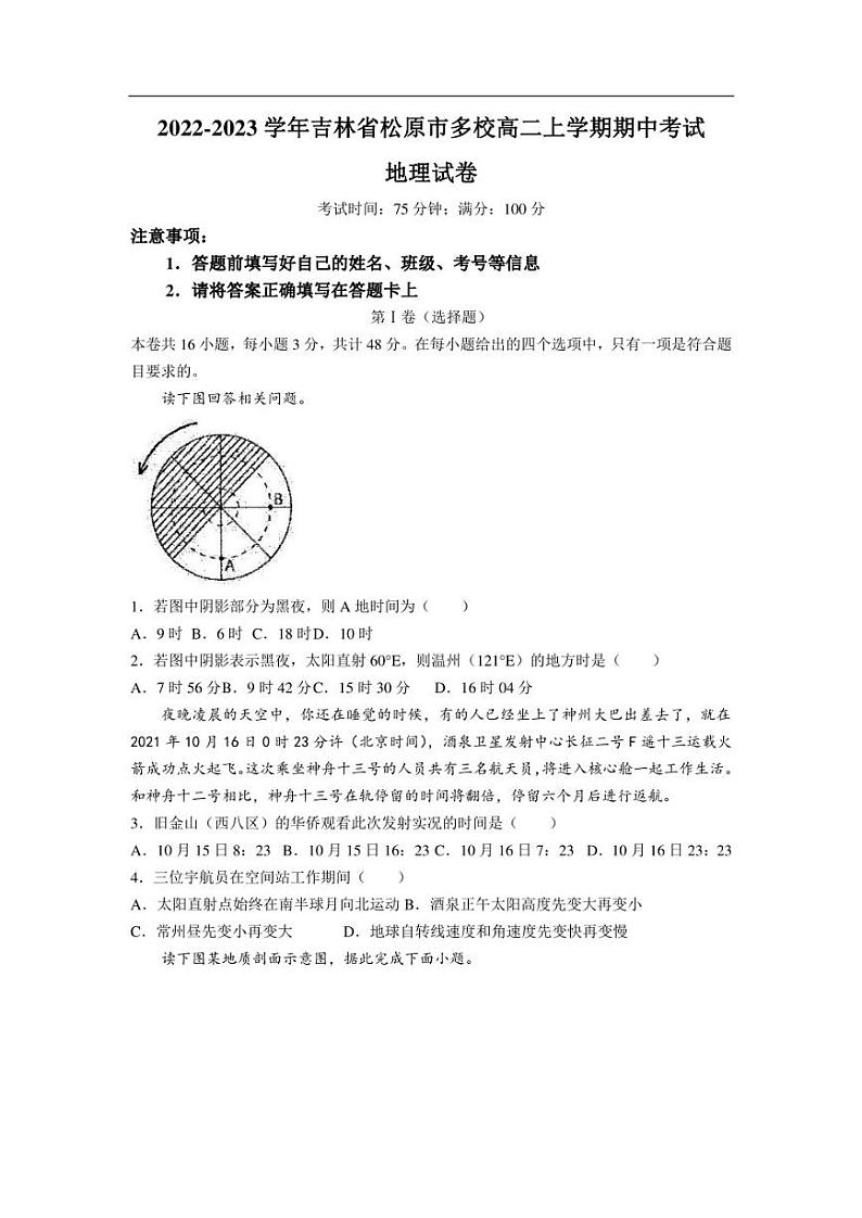 吉林省松原市多校2022-2023学年高二上学期期中考试地理试卷（含部分解析）第1页