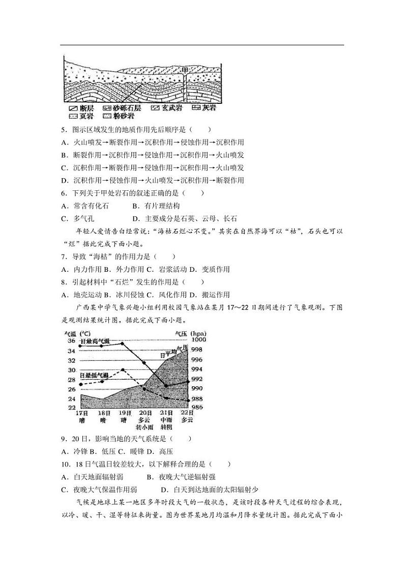 吉林省松原市多校2022-2023学年高二上学期期中考试地理试卷（含部分解析）第2页