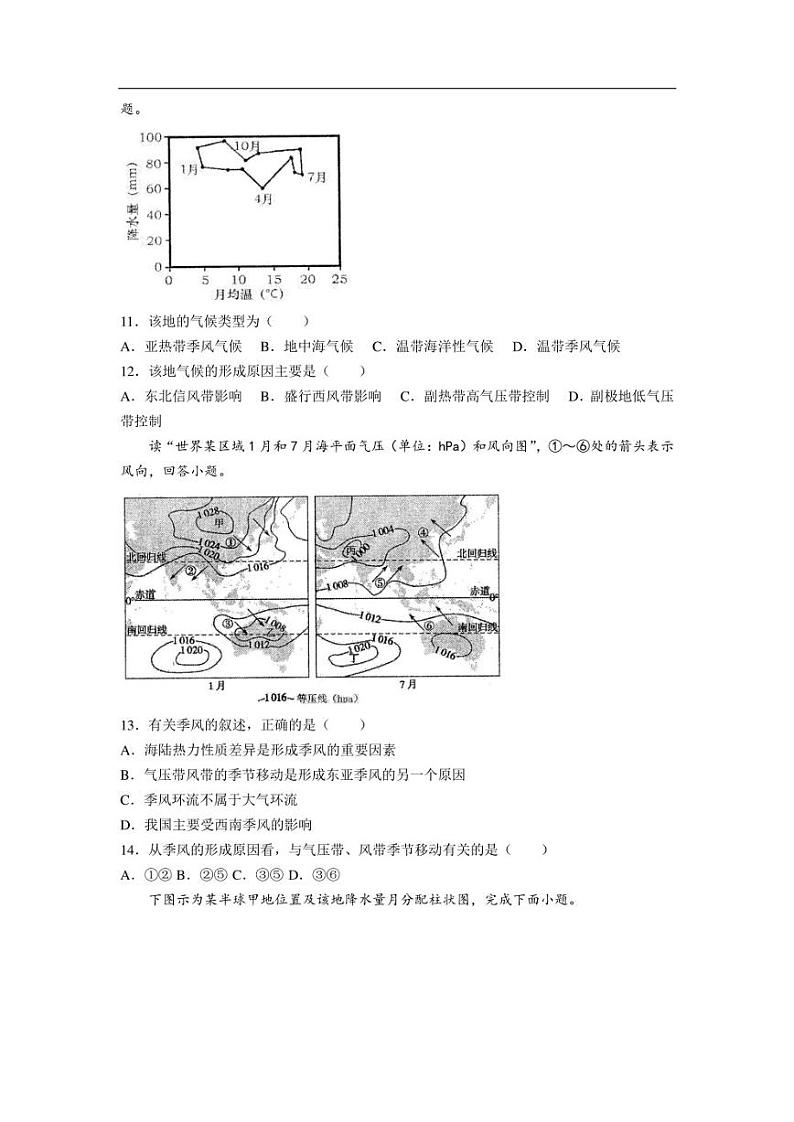 吉林省松原市多校2022-2023学年高二上学期期中考试地理试卷（含部分解析）第3页