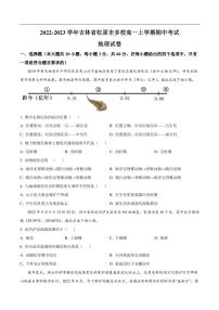 吉林省松原市多校2022-2023学年高一上学期期中考试地理试卷（含解析）