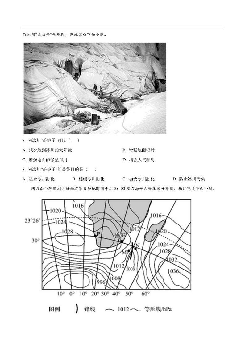 吉林省松原市多校2022-2023学年高一上学期期中考试地理试卷（含解析）02