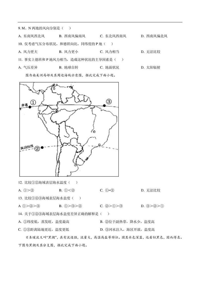 吉林省松原市多校2022-2023学年高一上学期期中考试地理试卷（含解析）03