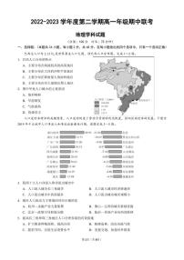 江苏省盐城市五校2022-2023学年高一下学期期中联考地理试卷（PDF版）