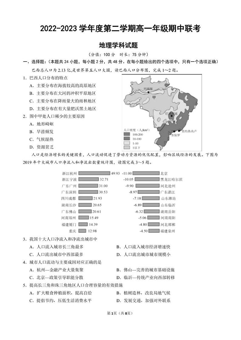 江苏省盐城市五校2022-2023学年高一下学期期中联考地理试卷（PDF版）第1页