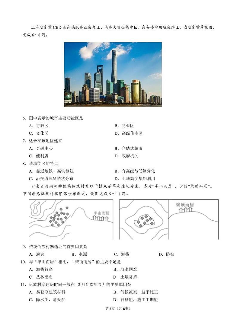 江苏省盐城市五校2022-2023学年高一下学期期中联考地理试卷（PDF版）第2页