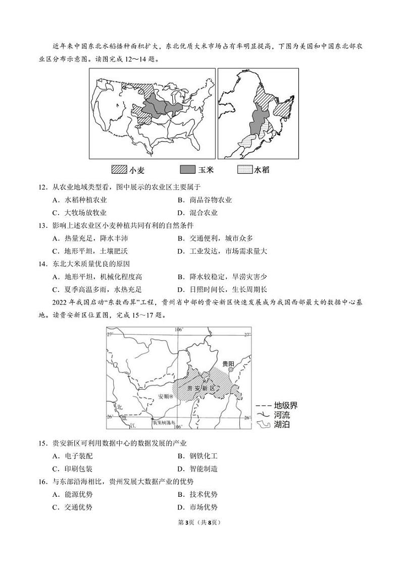 江苏省盐城市五校2022-2023学年高一下学期期中联考地理试卷（PDF版）第3页