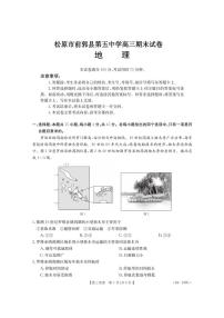 前郭尔罗斯蒙古族自治县第五中学2023届高三上学期期末考试地理试卷（PDF版，含解析）