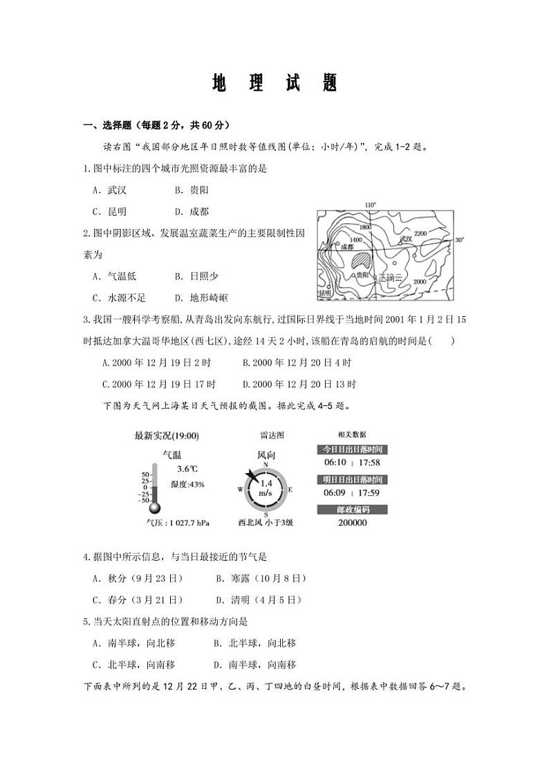 山西省朔州市怀仁市第一中学2019—2020高一下学期第一次月考地理word版01
