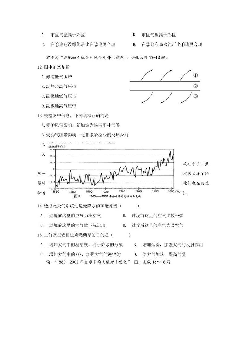 山西省朔州市怀仁市第一中学2019—2020高一下学期第一次月考地理word版03