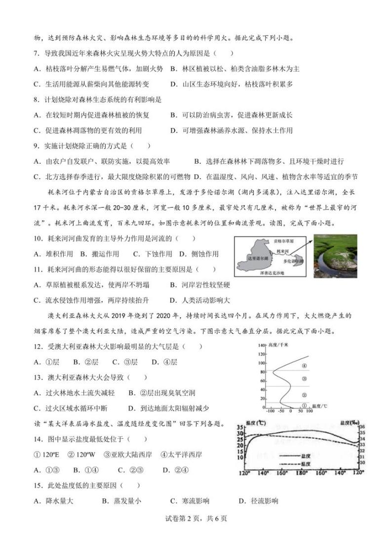 山西省朔州市朔城区第一中学校2021-2022学年高一下学期开学检测地理试卷（PDF版，无答案）02