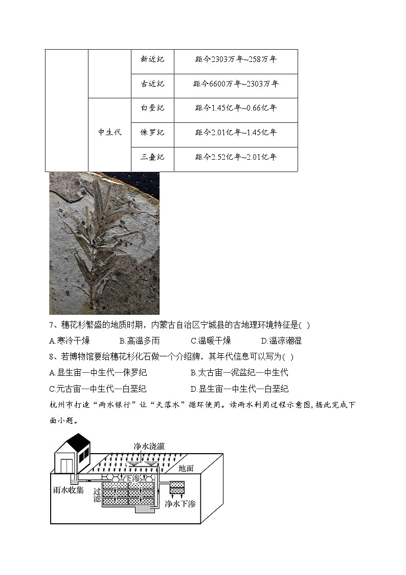 四川省成都市成华区某重点校2022-2023学年高一下学期6月月考地理试卷(含答案)第3页