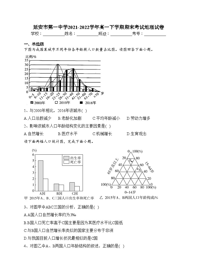 延安市第一中学2021-2022学年高一下学期期末考试地理试卷(含答案)01