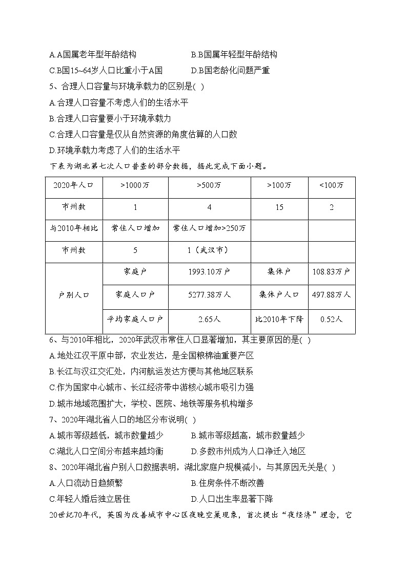 延安市第一中学2021-2022学年高一下学期期末考试地理试卷(含答案)02