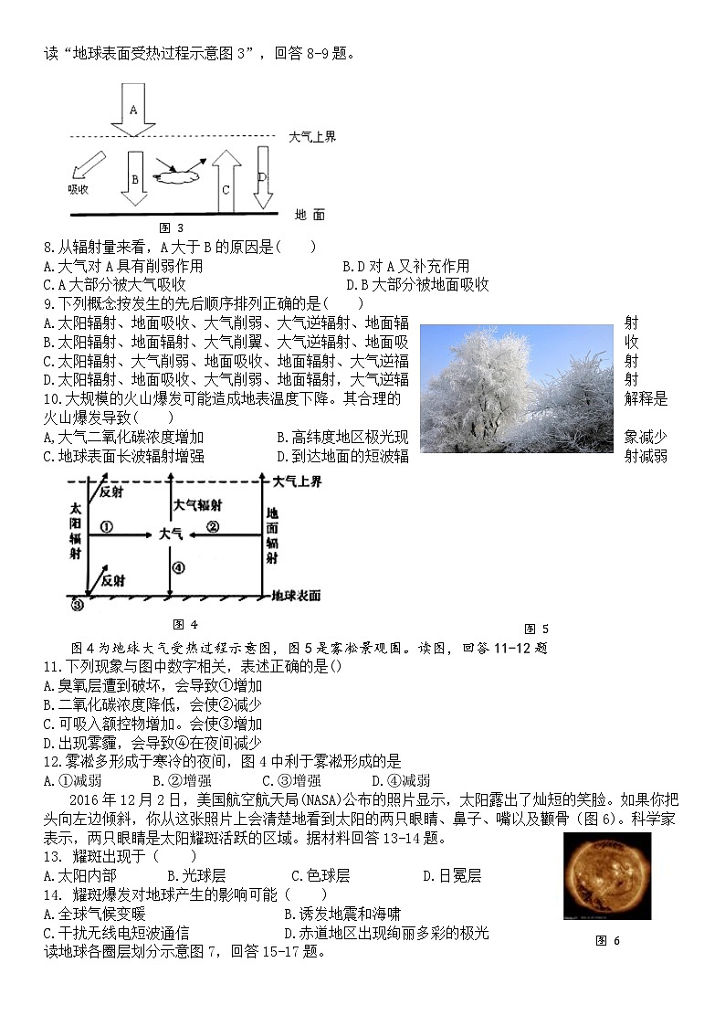 2018北京清华附中高一（上）期末地理 试卷02
