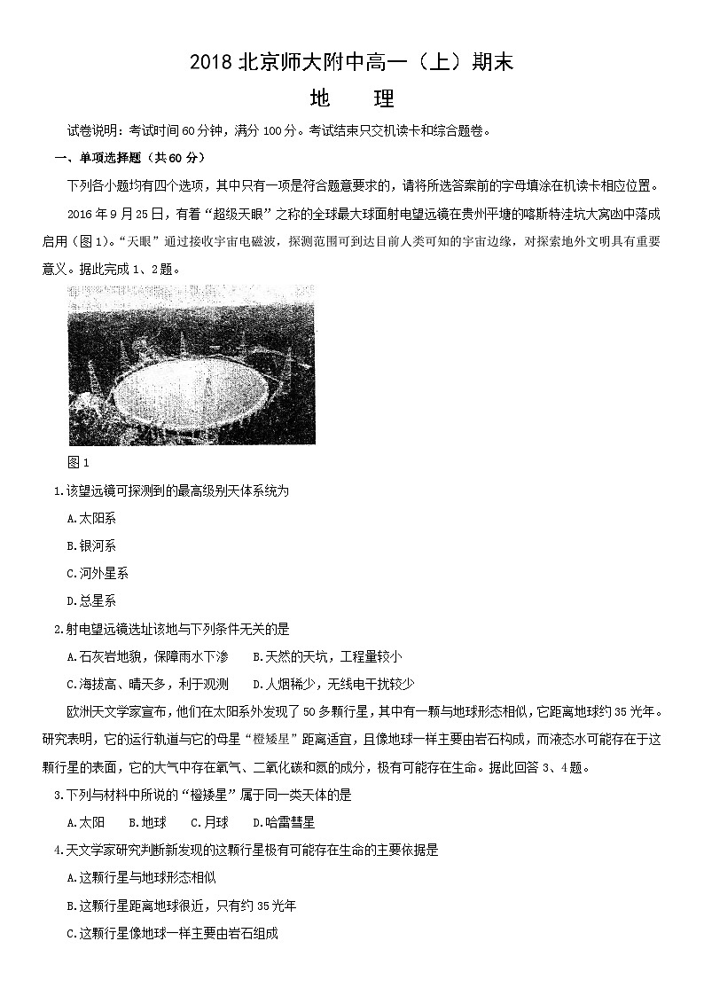 2018北京师大附中高一（上）期末地理含答案 试卷01