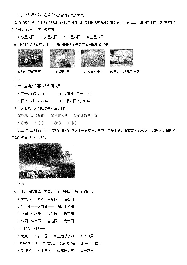 2018北京师大附中高一（上）期末地理含答案 试卷02