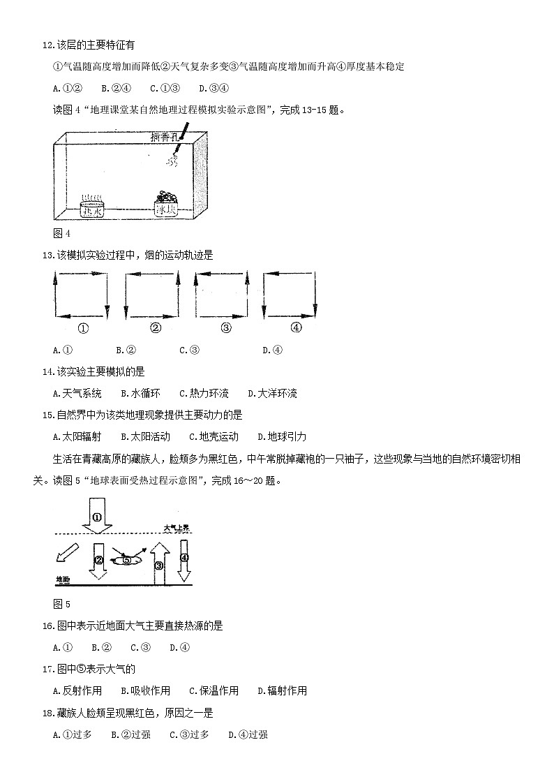 2018北京师大附中高一（上）期末地理含答案 试卷03