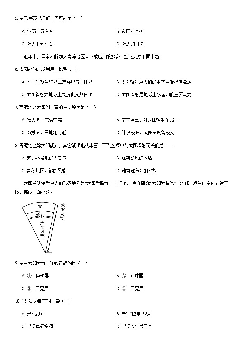 2020北京东城高一（上）期末地理含答案 试卷02