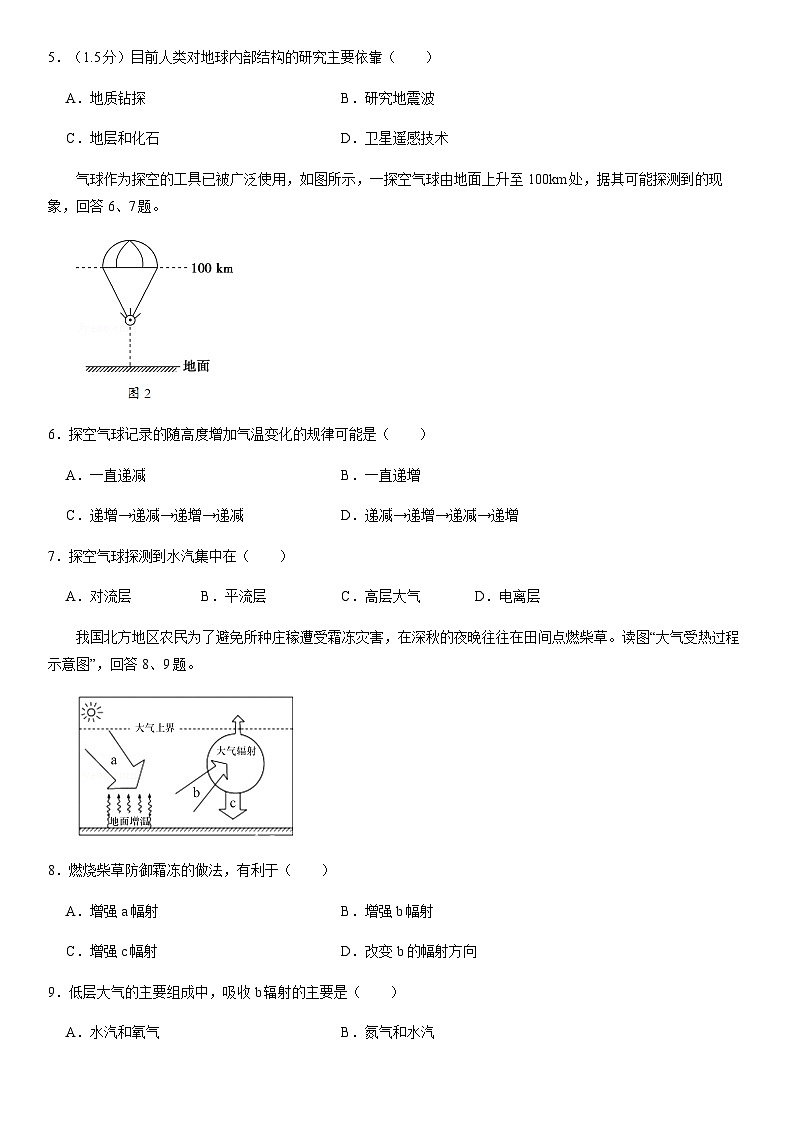 2020北京房山高一（上）期末地理（教师版） 试卷02
