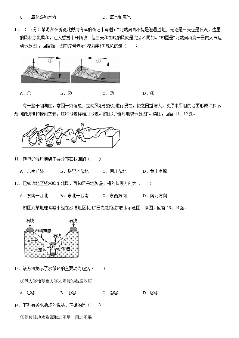 2020北京房山高一（上）期末地理（教师版） 试卷03