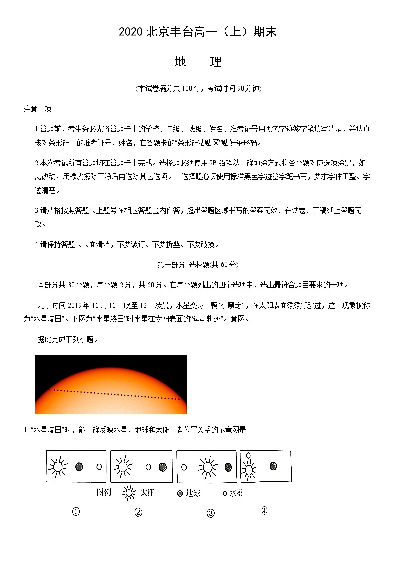 2020北京丰台高一（上）期末地理含答案 试卷01