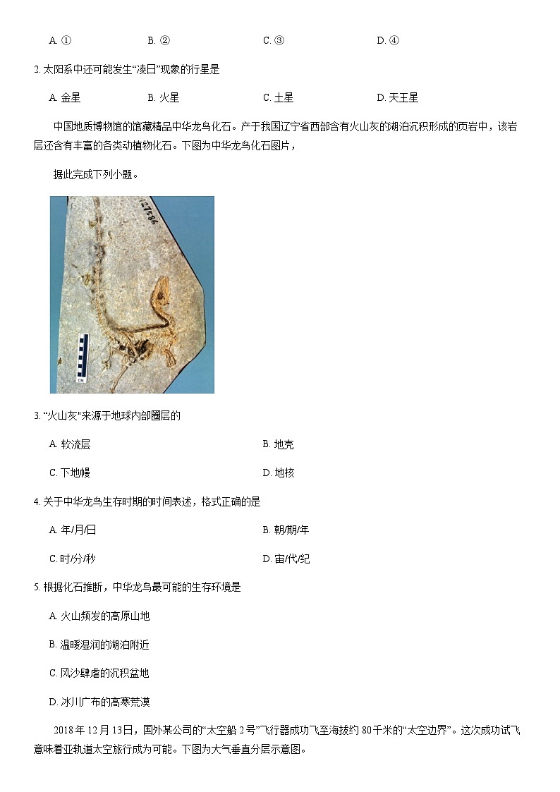 2020北京丰台高一（上）期末地理含答案 试卷02