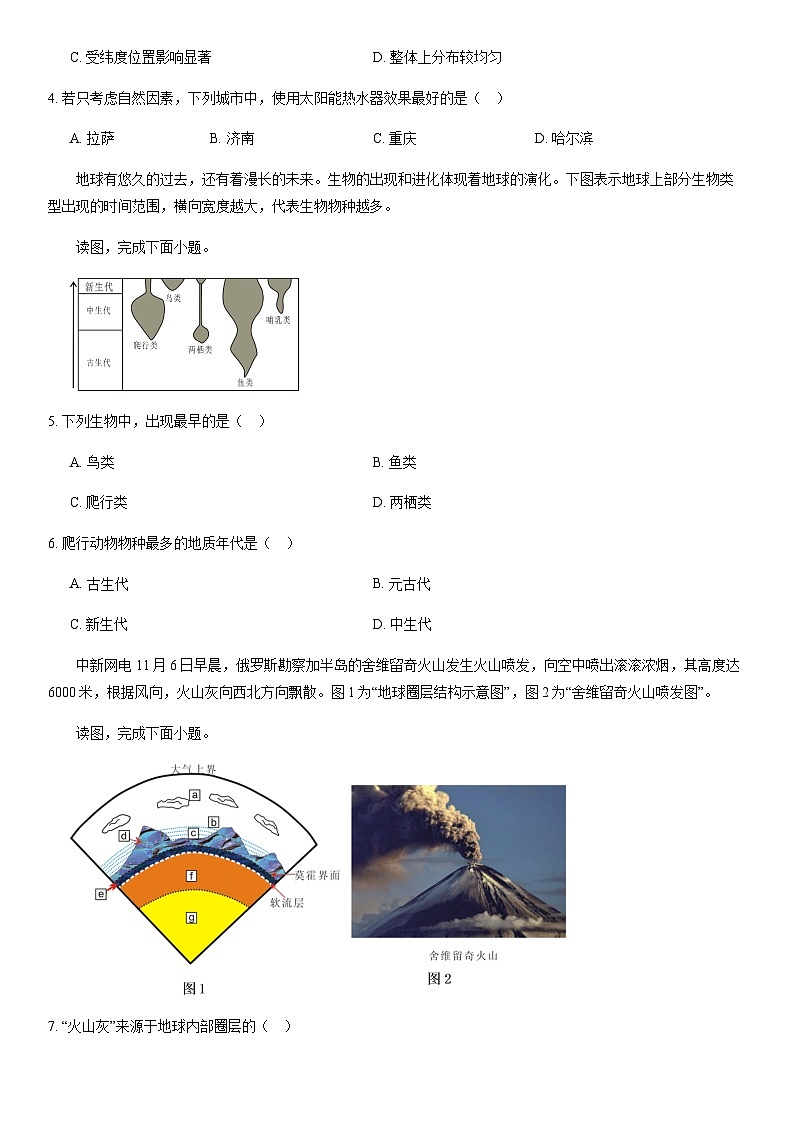 2020北京怀柔高一（上）期末地理含答案第2页