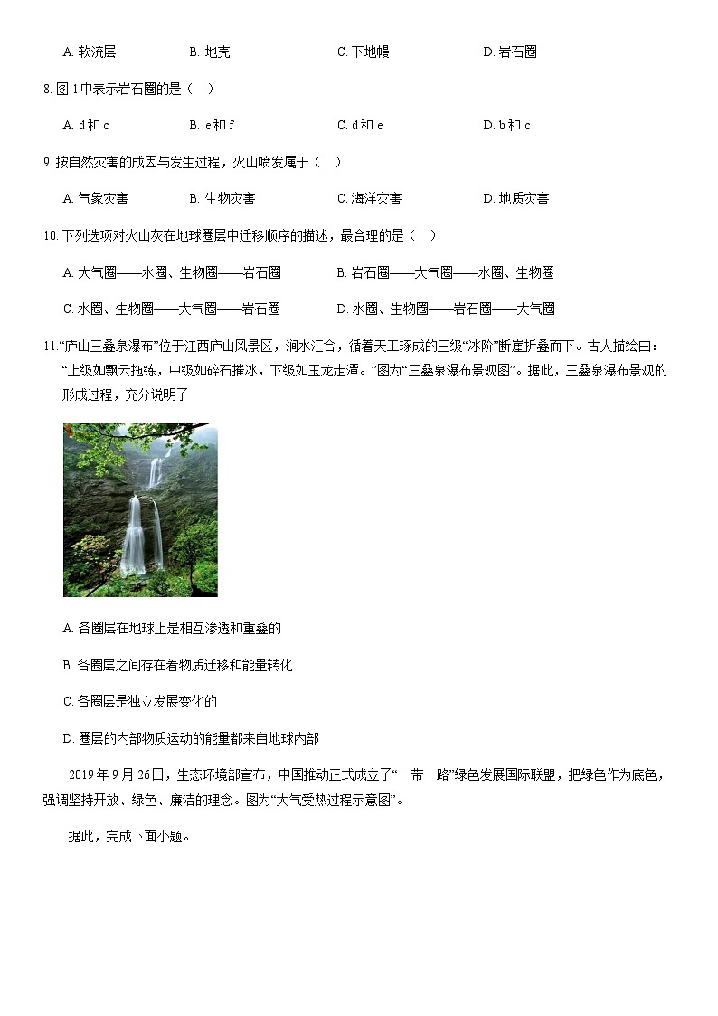 2020北京怀柔高一（上）期末地理含答案第3页