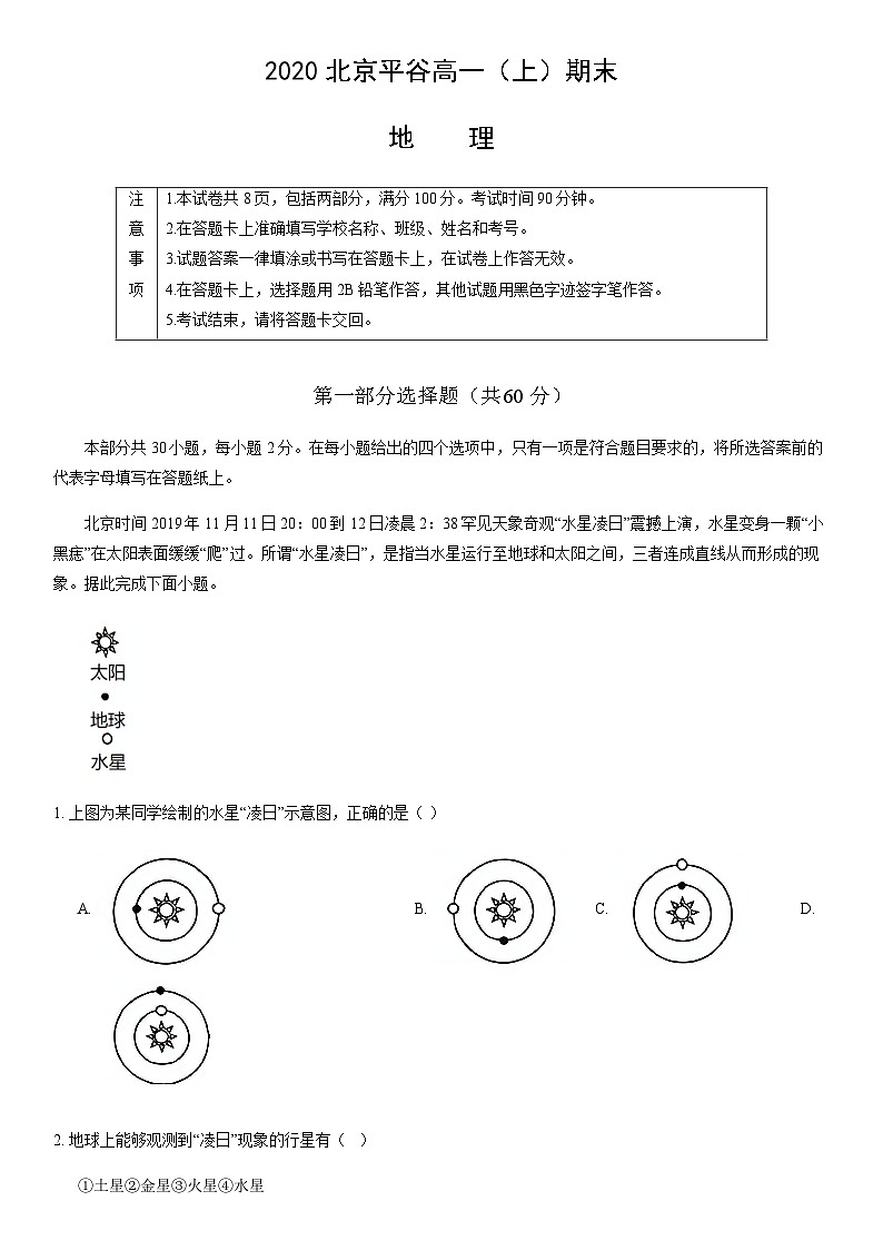 2020北京平谷高一（上）期末地理（教师版） 试卷01