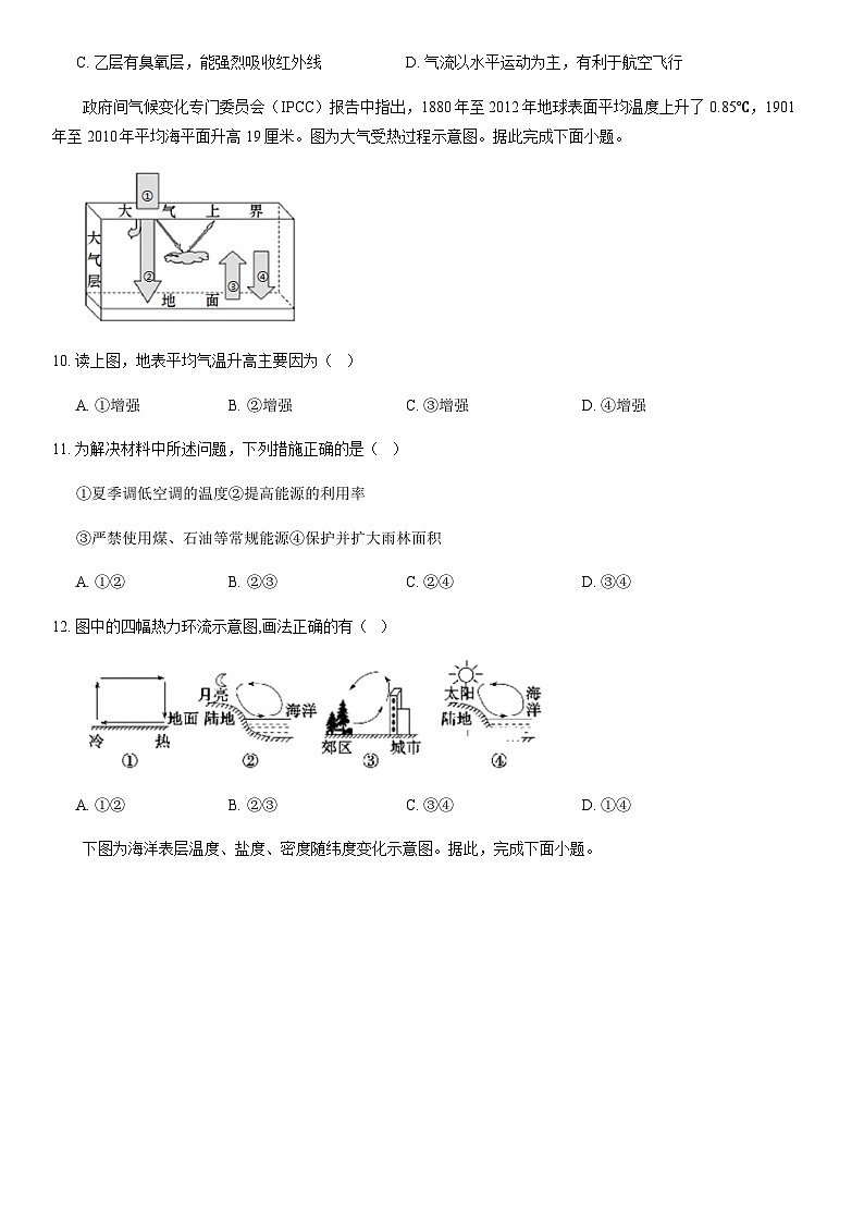 2020北京平谷高一（上）期末地理（教师版） 试卷03