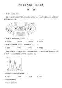 2020北京西城高一（上）期末地理（教师版）