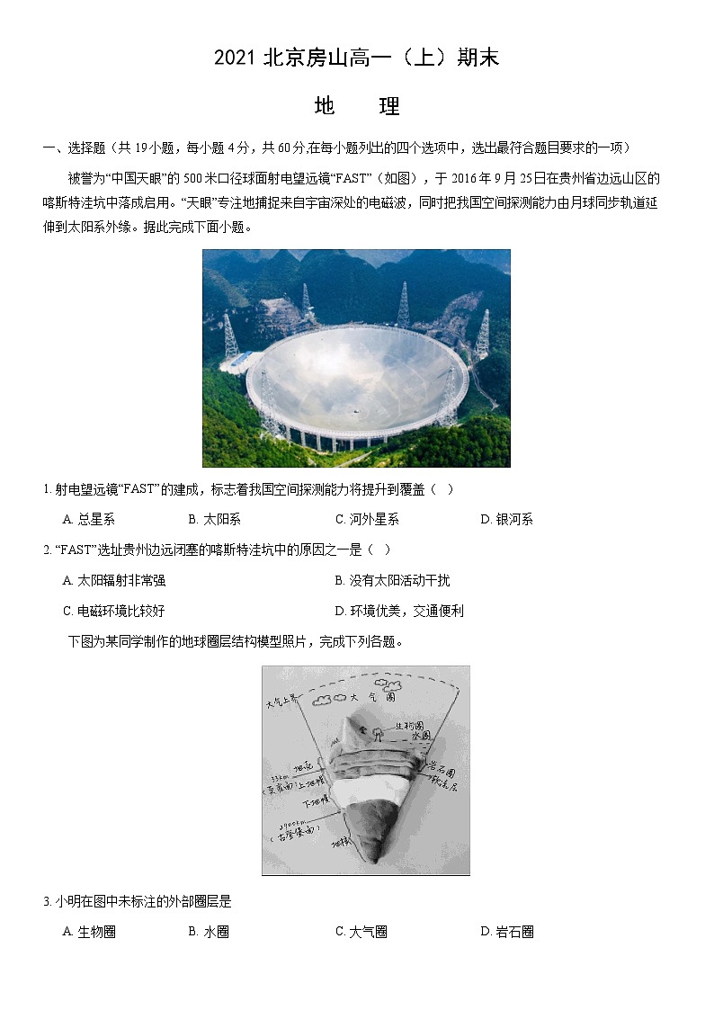 2021北京房山高一（上）期末地理（教师版） 试卷01
