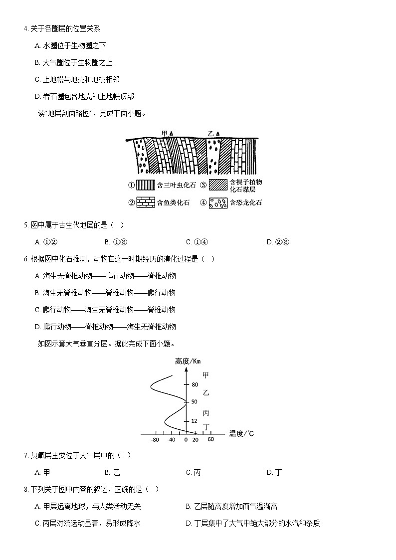 2021北京房山高一（上）期末地理（教师版） 试卷02