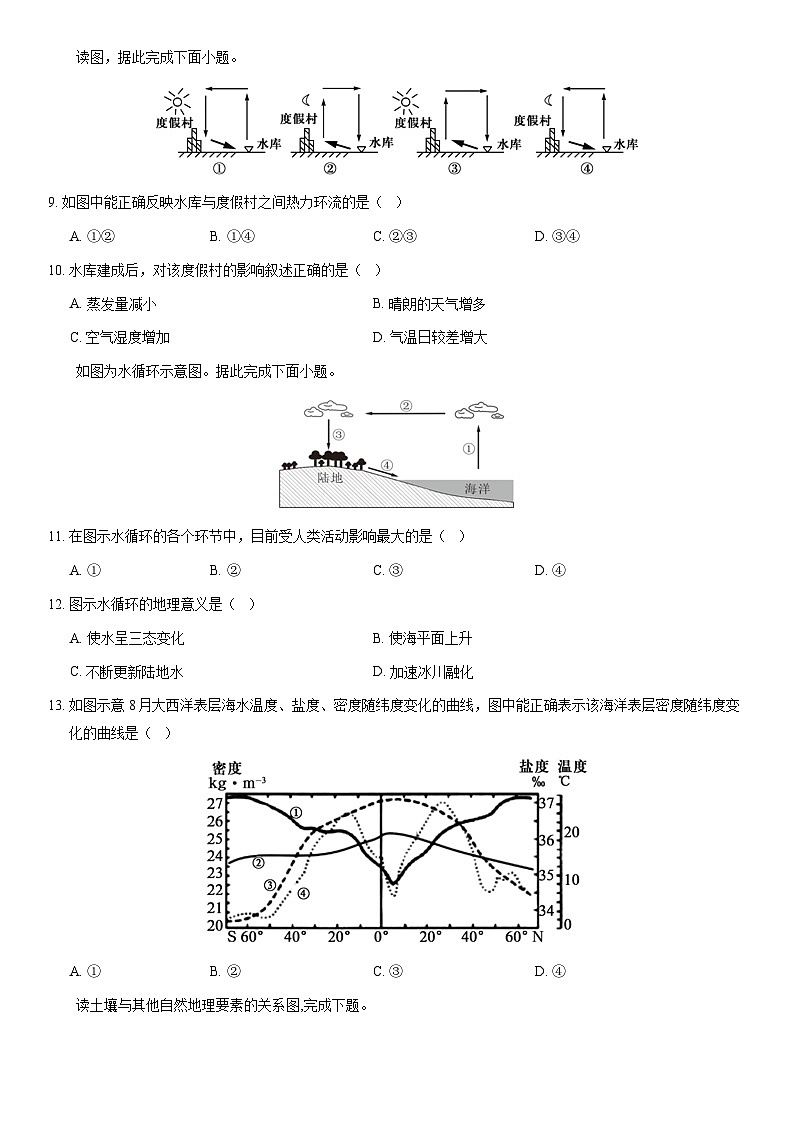 2021北京房山高一（上）期末地理（教师版） 试卷03