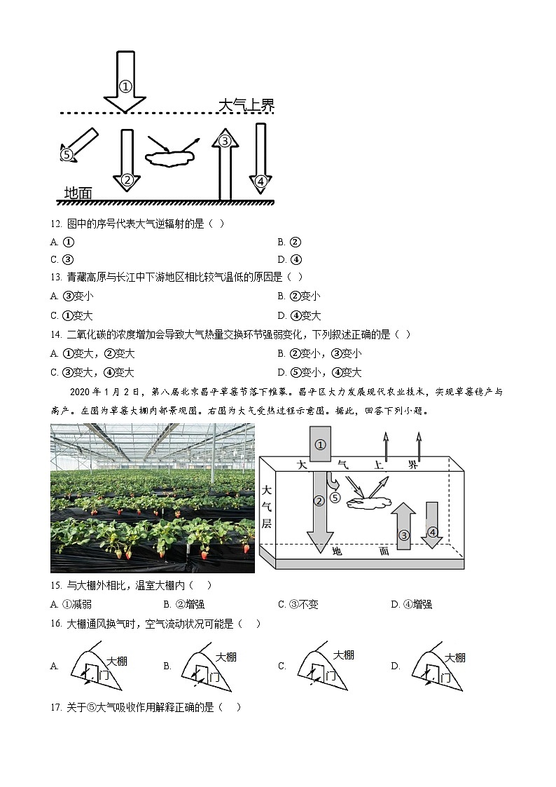 2022北京昌平临川学校高一（上）期末地理（教师版） 试卷03