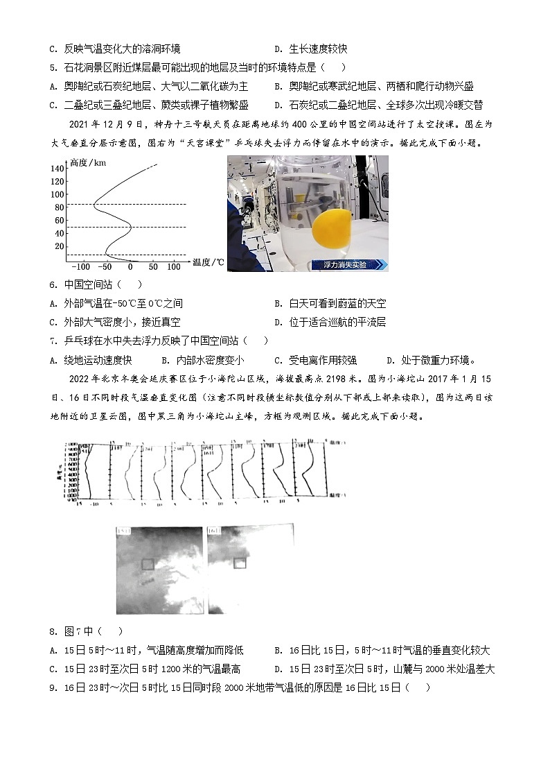 2022北京朝阳高一（上）期末地理（教师版） 试卷02
