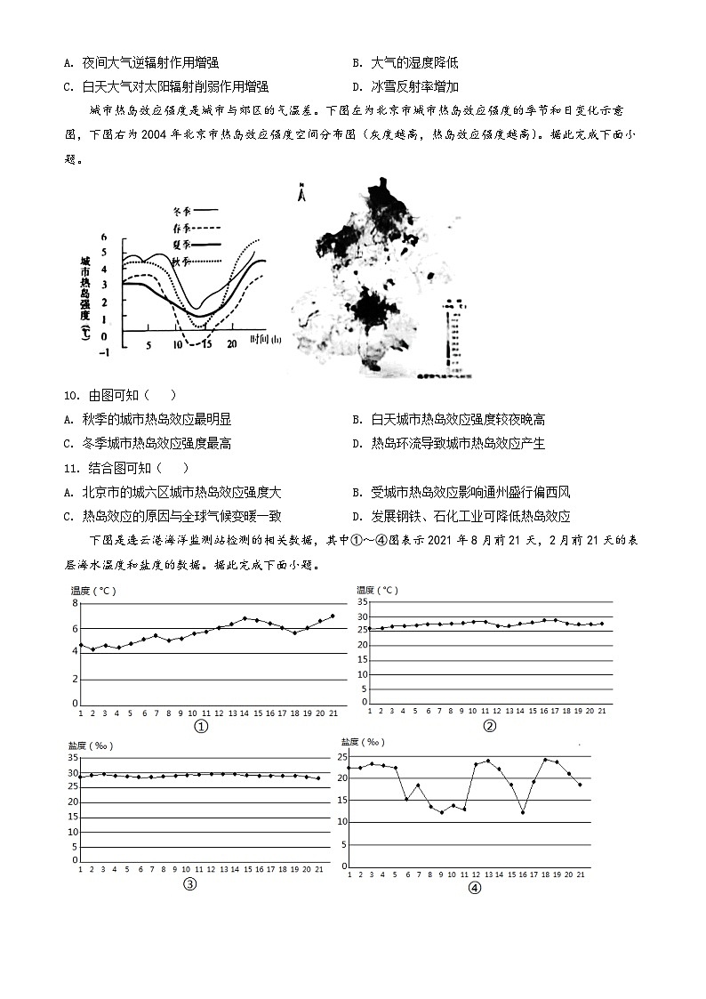 2022北京朝阳高一（上）期末地理（教师版） 试卷03