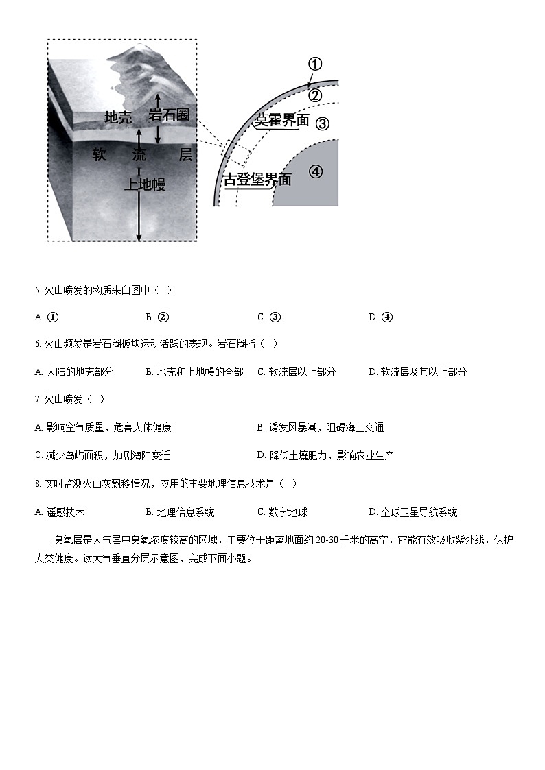 2022北京东城高一（上）期末地理（教师版） 试卷03