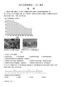 2022北京海淀高一（上）期末地理（教师版）