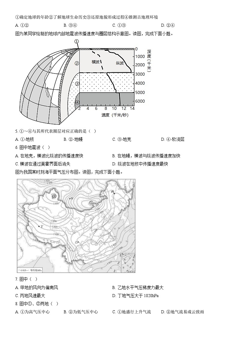 2022北京海淀高一（上）期末地理（教师版）第2页