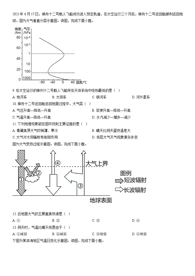 2022北京海淀高一（上）期末地理（教师版）第3页