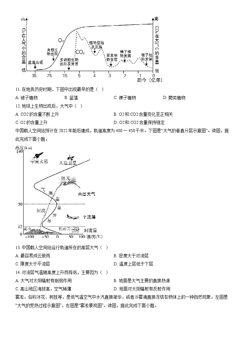 2022北京怀柔高一（上）期末地理（教师版）第3页