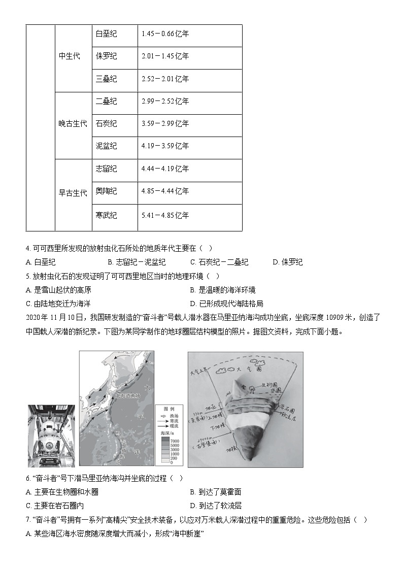2022北京师大附中高一（上）期末地理（教师版）第2页