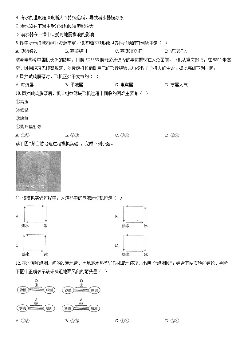 2022北京师大附中高一（上）期末地理（教师版）第3页