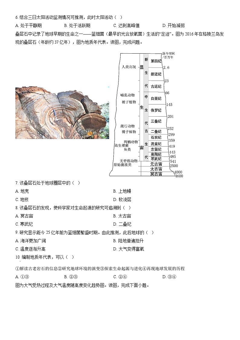 2022北京西城高一（上）期末地理（教师版）第2页