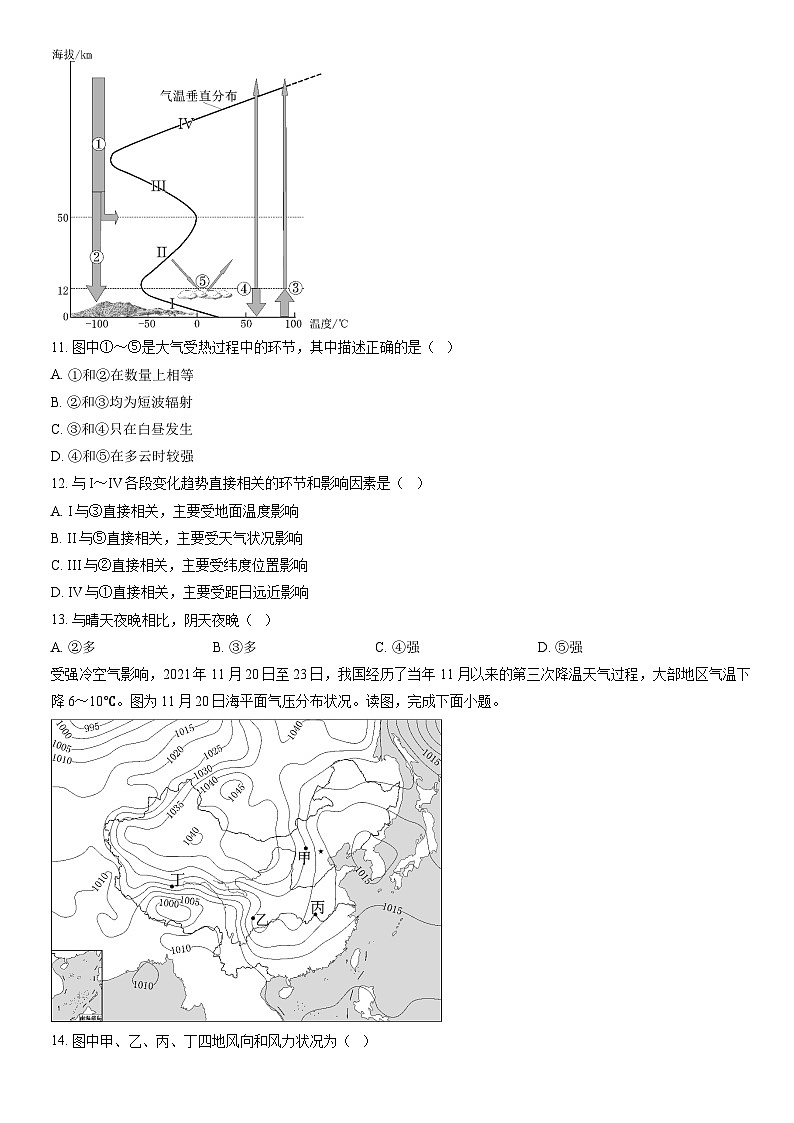 2022北京西城高一（上）期末地理（教师版）第3页