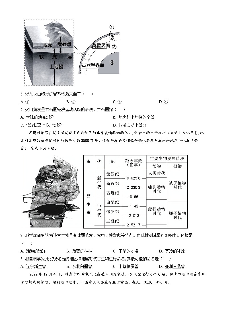 2023北京北师大附中高一（上）期末地理（教师版）第2页